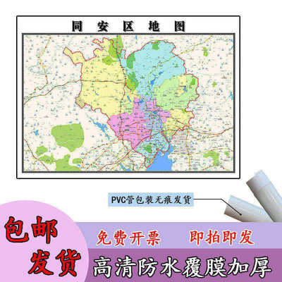 同安区地图1.1m福建省厦门市高清贴图新款行政交通区域划分现货