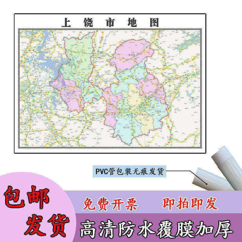 上饶市地图1.1m行政交通区域路线划分江西省高清新款现货防水贴图