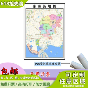 滦南县地图1.1m贴图现货高清新款河北省唐山市行政交通区域划分