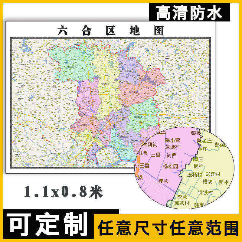 六合区地图1.1m江苏省南京市行政办公及交通信息划分高清贴图新款