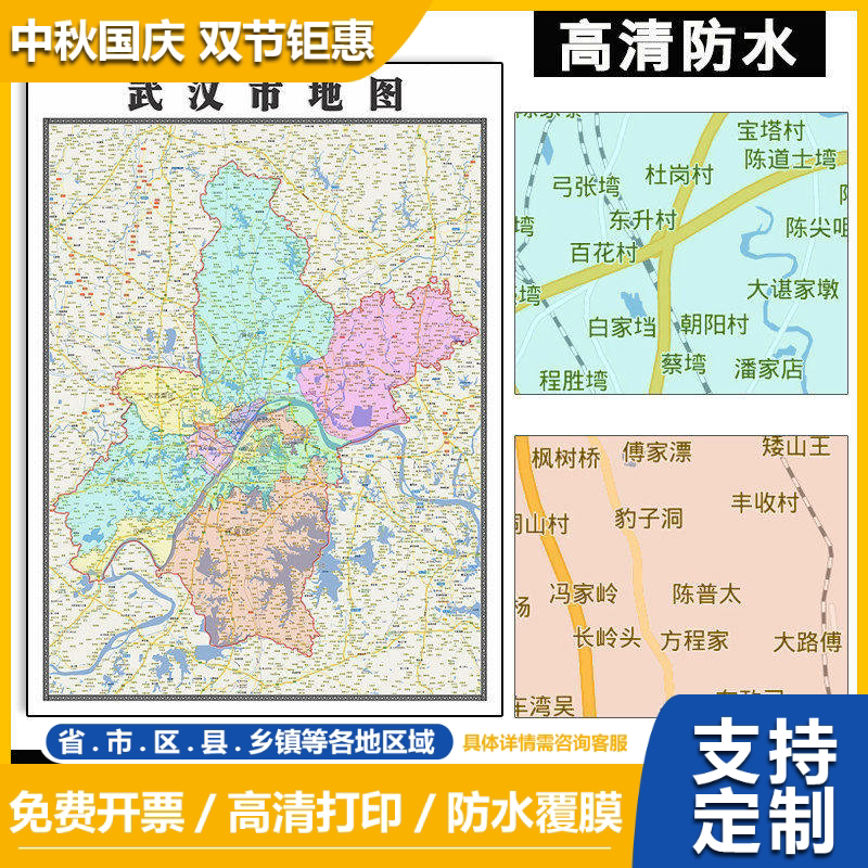 武汉市地图1.1m贴图现货高清新款湖北省行政交通信息区域路线划分