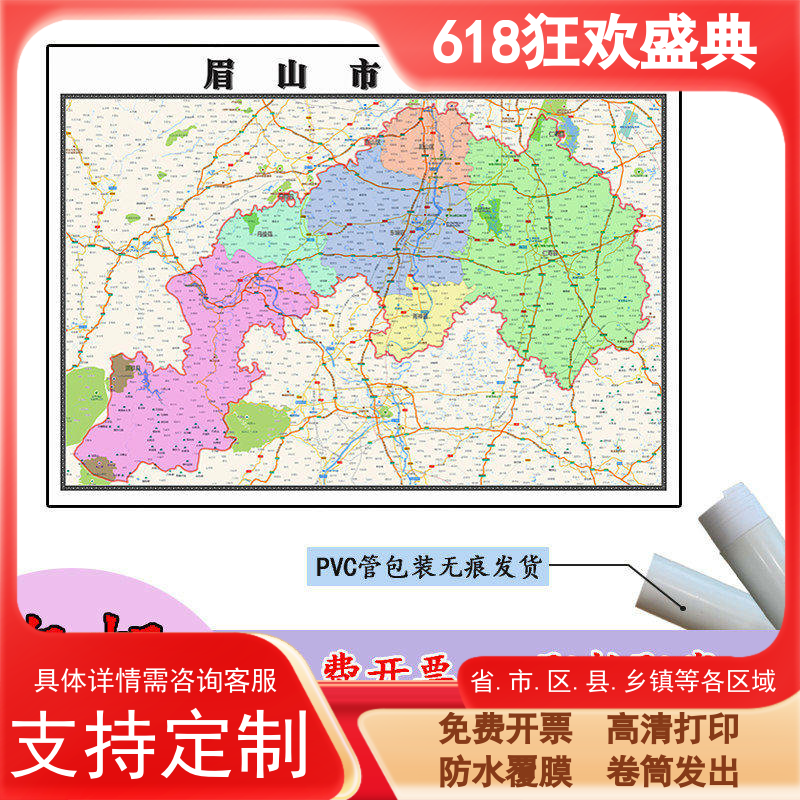 眉山市地图1.1米可定制四川省行政信息交通路线分布高清贴图新款