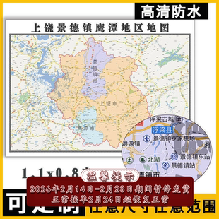 上饶市景德镇鹰潭市地图1.1米全图可定制各区域颜色划分简约贴图