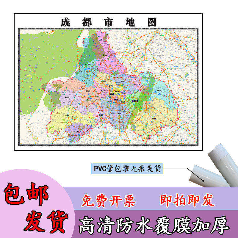 成都市地图1.1米四川省新款定制行政交通区域颜色划分高清贴图