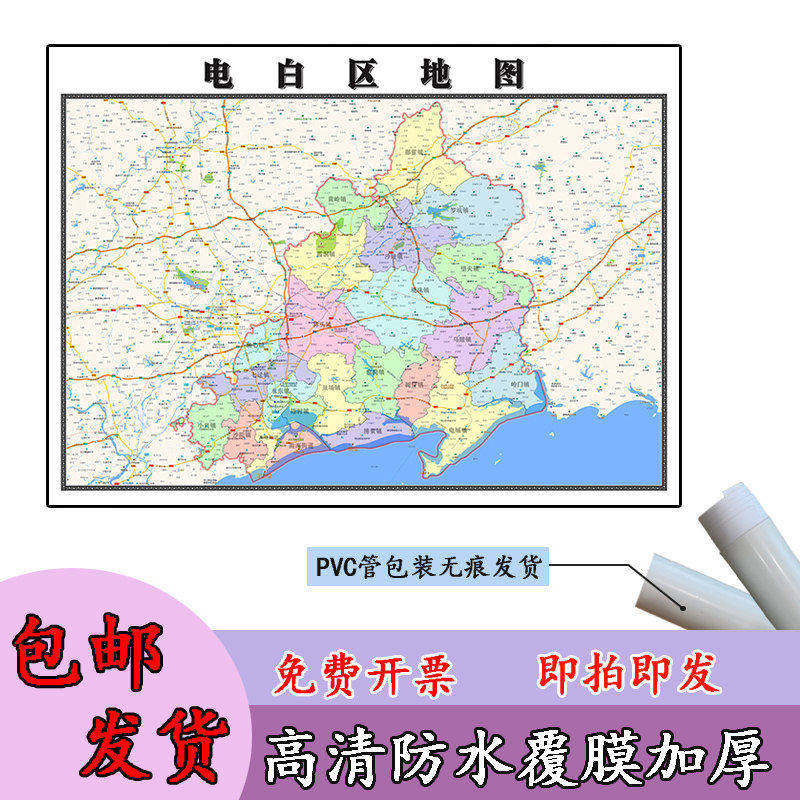 电白区地图1.1m高清覆膜防水贴图广东省茂名市行政交通区域划分