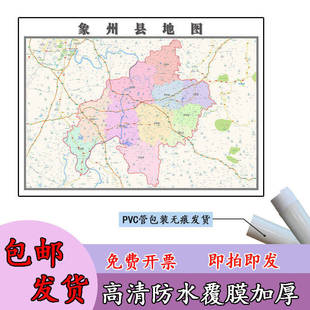 象州县地图1.1m贴图现货高清新款广西省来宾市行政交通区域划分