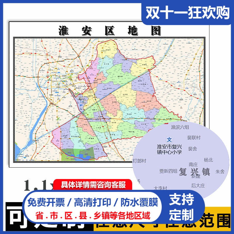 淮安区地图1.1m江苏省淮安市高清贴图新款行政交通区域划分现货