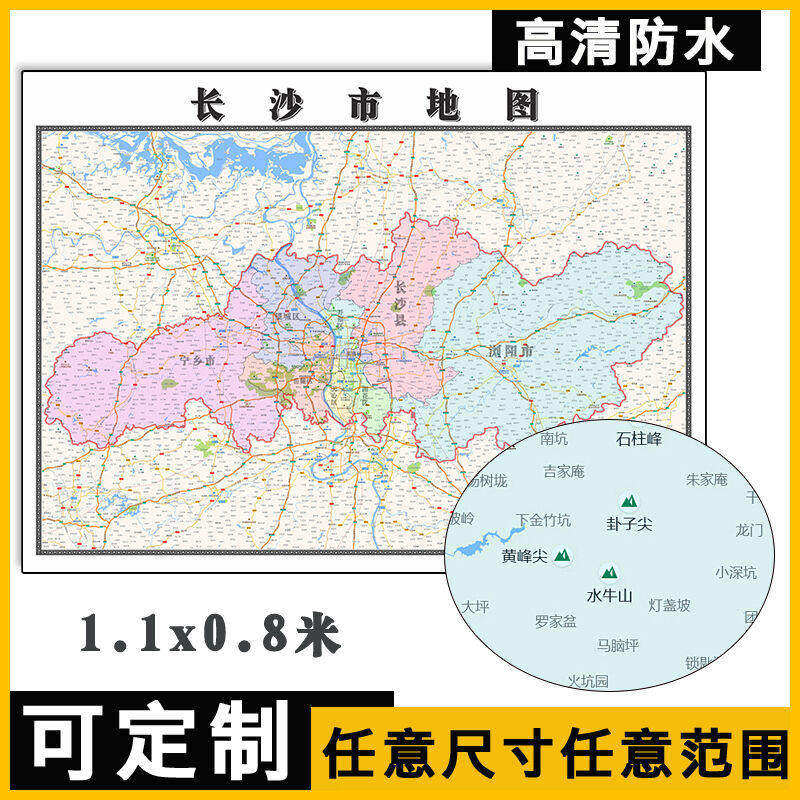 长沙市地图1.1m贴图现货高清新款湖南省行政信息交通区域路线划分
