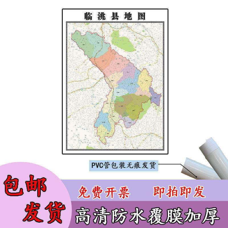 临洮县地图1.1m新款贴图甘肃省定西市高清行政交通区域划分现货