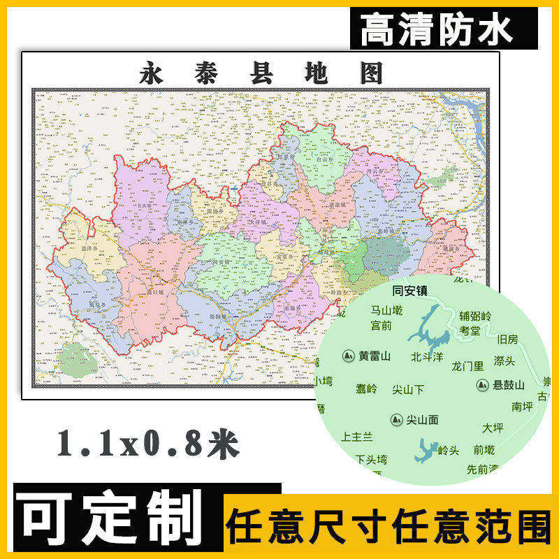 永泰县地图1.1m福建省福州市全图行政交通路线图新款高清贴图现货