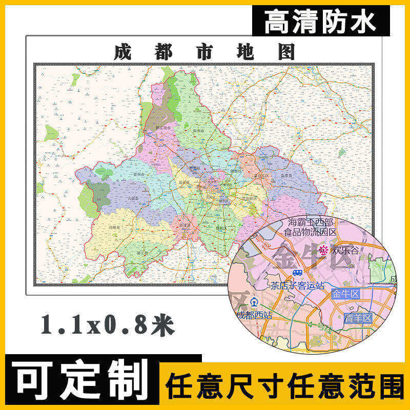 成都市地图1.1米可订制四川省行政交通区域路线分布高清贴图新款