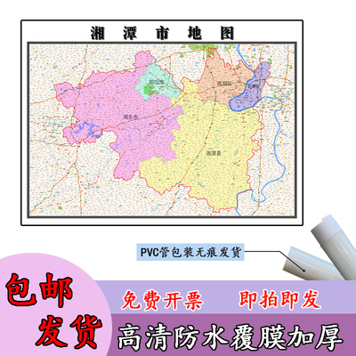湘潭市地图1.1m湖南省高清贴图新款行政交通区域颜色划分现货