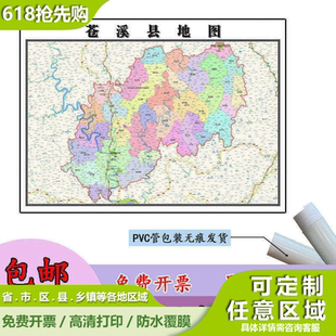 苍溪县地图1.1米高清贴图新款定制四川省广元市行政交通区域划分