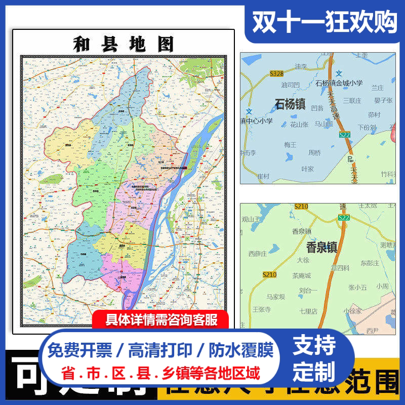 和县地图1.1米安徽省马鞍山市高清贴图新款定制行政交通区域划分