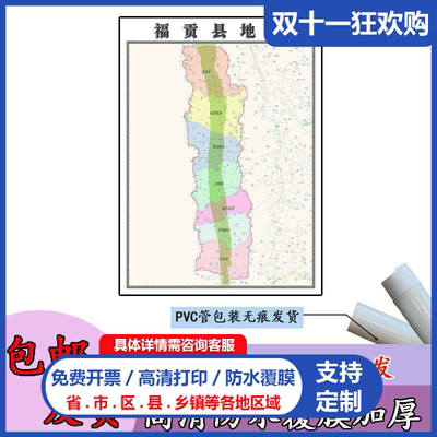 福贡县地图1.1m云南省怒江傈僳族自治州行政交通划分高清防水贴图