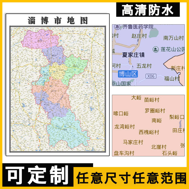 淄博市地图1.1m山东省行政信息交通路线颜色划分高清贴图新款包邮