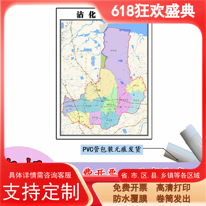 沾化区地图1.1m高清覆膜防水贴图山东省滨州市行政交通区域划分