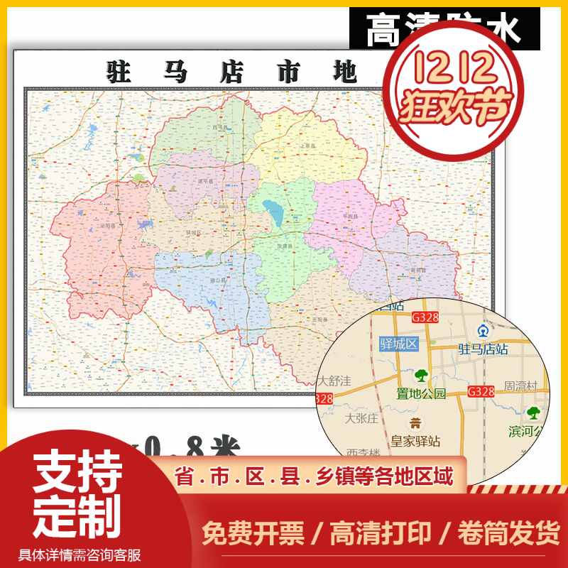 驻马店市地图1.1m可定制河南省行政信息交通路线分布高清贴图新款