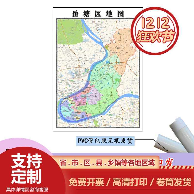 岳塘区地图1.1m现货湖南省湘潭市行政交通区域路线划分高清贴图