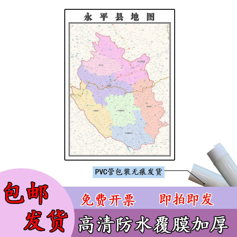 永平县地图1.1m新款行政交通划分云南省大理白族自治州现货贴图