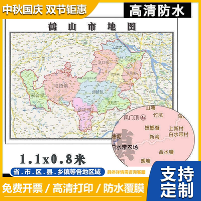 鹤山市地图1.1m新款贴图广东省江门市高清行政交通区域划分现货
