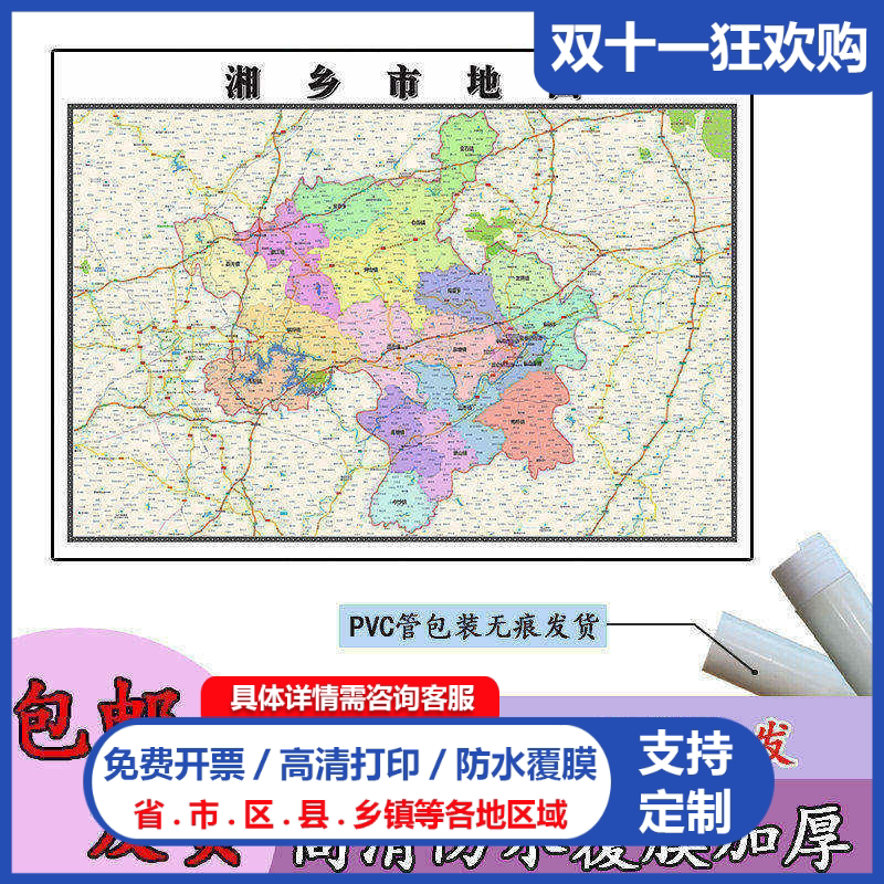 湘乡市地图1.1m贴图现货高清新款湖南省湘潭市行政交通区域划分