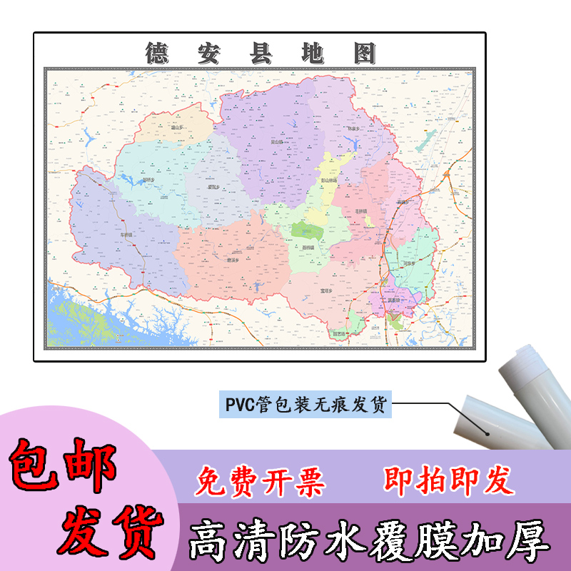 德安县地图1.1m高清覆膜防水贴图江西省九江市行政交通区域划分