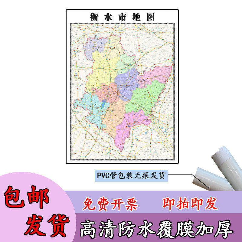 衡水市地图1.1m河北省区县街道小区路线分划新款办公高清贴图包邮