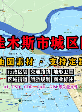 佳木斯市城区地图电子版JPG黑龙江省高清AI/PSD/CDR/矢量图可定制