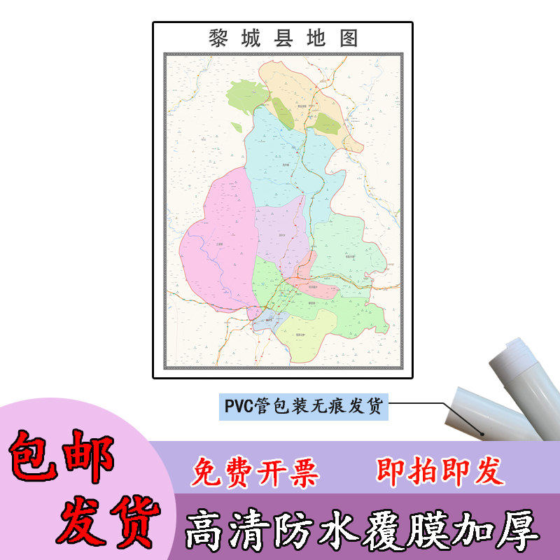黎城县地图1.1m新款山西省长治市行政交通区域划分高清贴图现货