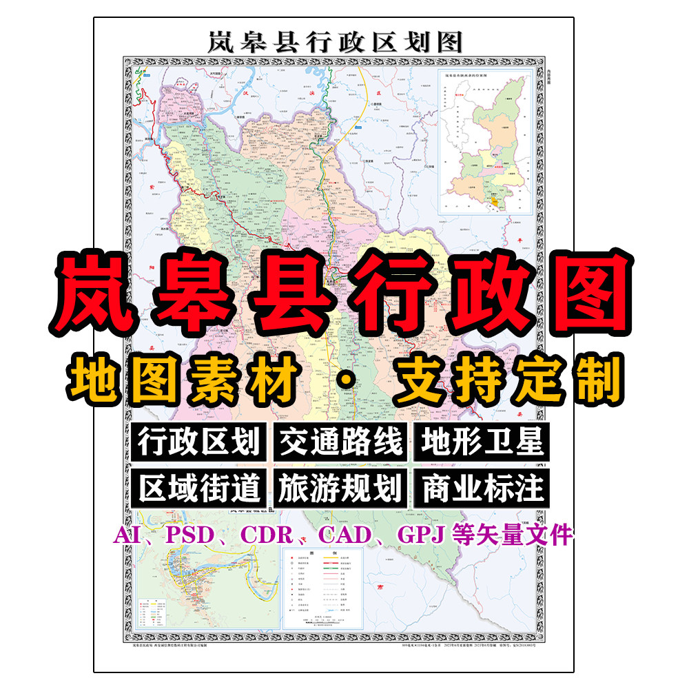 岚皋县行政地图电子版JPG格式素材原图高清AI/PSD/CDR矢量图定制