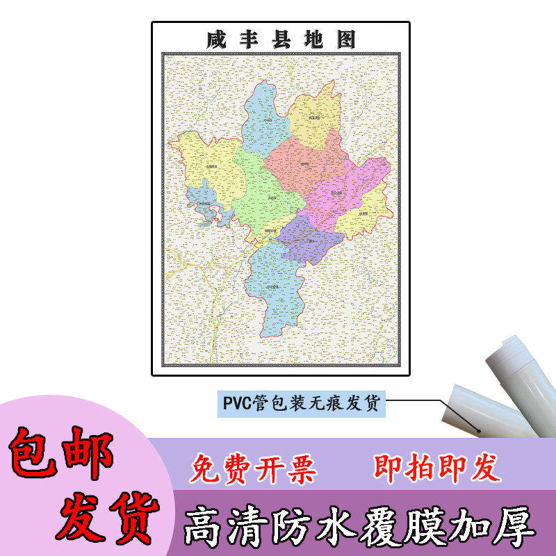 咸丰县地图1.1m现货行政交通划分湖北省恩施土家族苗族自治州贴图