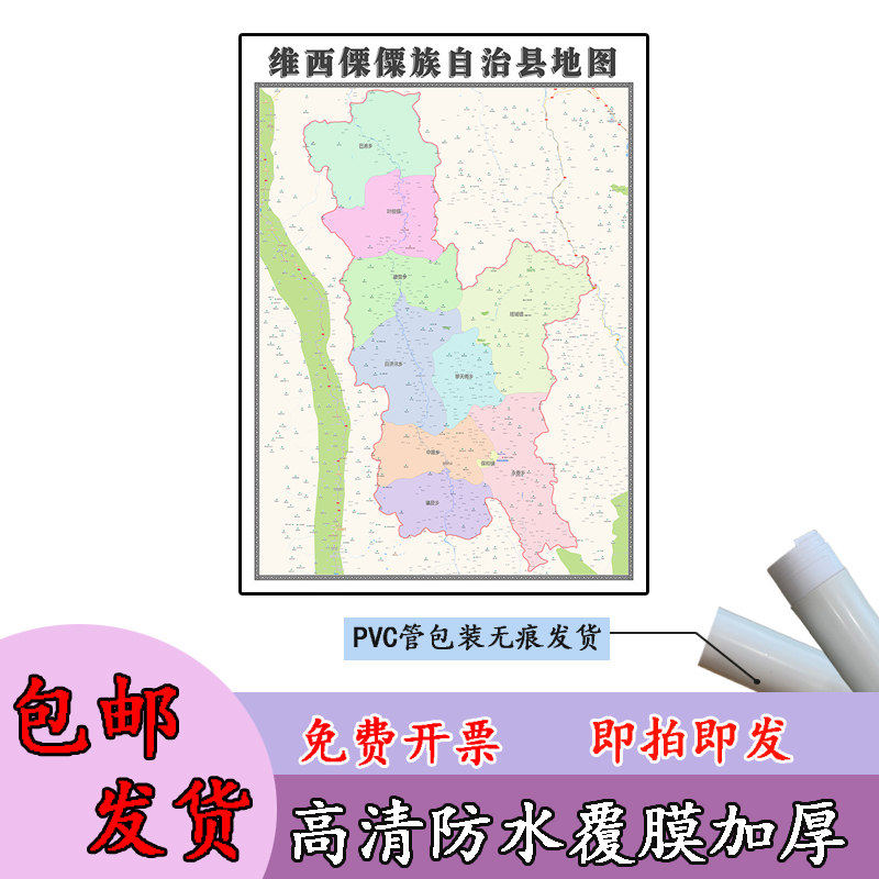 维西僳僳族自治县地图1.1m新款区域划分云南省迪庆藏族自治州贴图