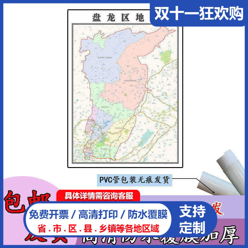 盘龙区地图1.1m高清覆膜防水贴图云南省昆明市行政交通区域划分