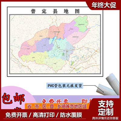 普定县地图1.1m新款贴图贵州省安顺市高清行政交通区域划分现货