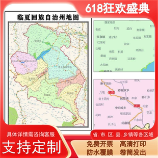 临夏回族自治州1.1米可订制甘肃省行政交通区域分布高清贴图新款
