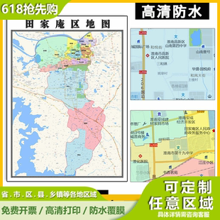 田家庵区地图1.1米安徽省淮南市高清贴图定制行政交通区域划分