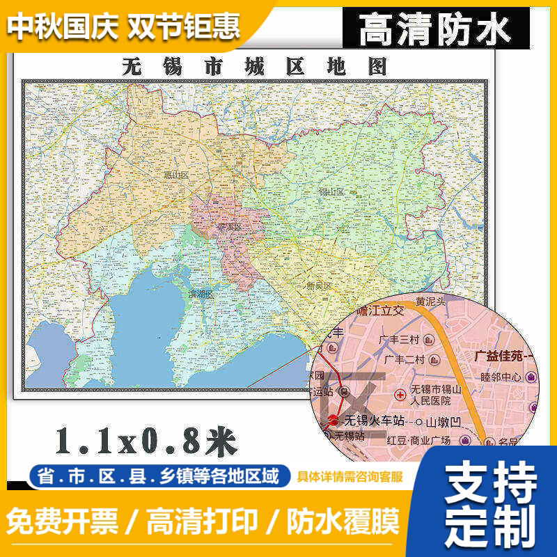 无锡市地图1.1米可定制江苏省行政办公交通信息分布贴图新款
