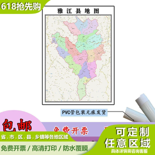 雅江县地图1.1米定制四川省甘孜藏族自治州行政交通区域划分贴图