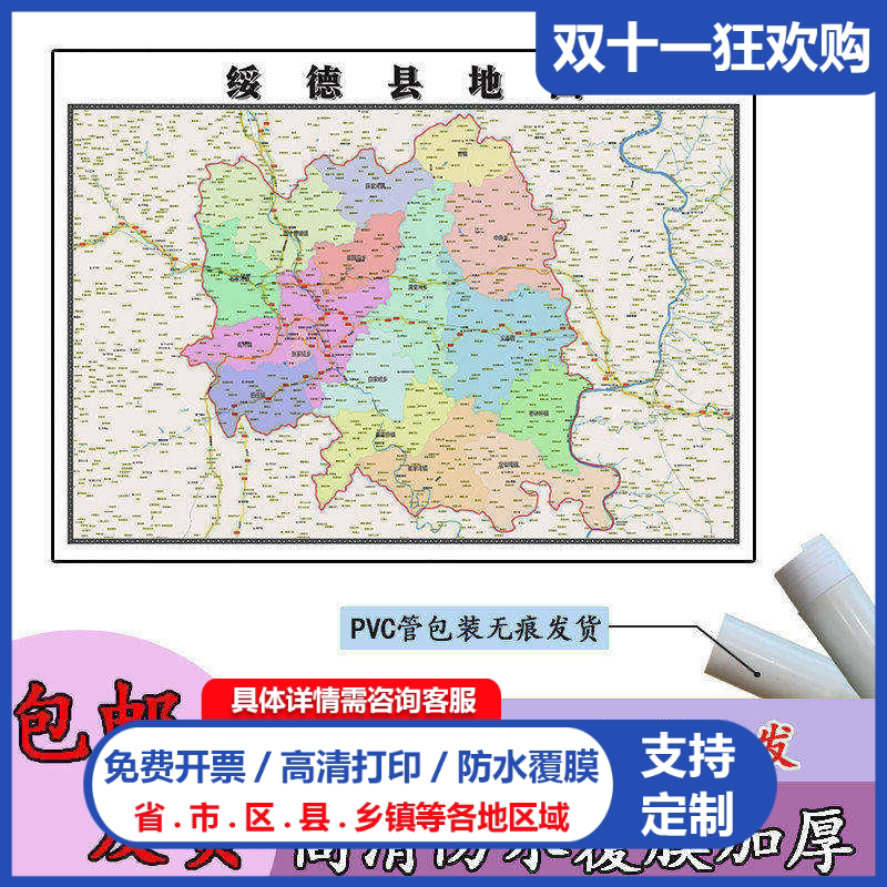 绥德县地图1.1m陕西省榆林市新款行政交通区域颜色划分高清贴图