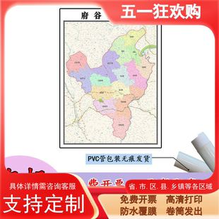 府谷县地图1.1m贴图现货高清新款陕西省榆林市行政交通区域划分