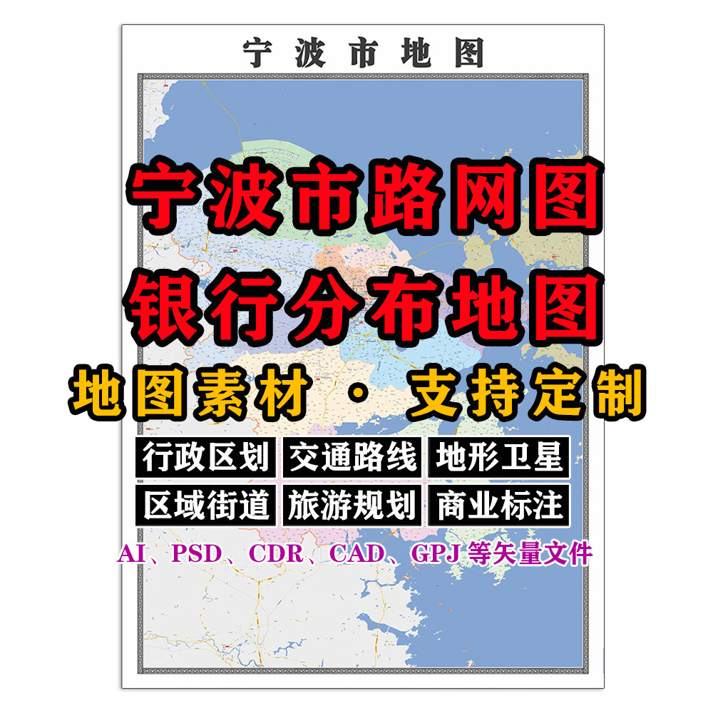 宁波市银行交通分布地图电子版JPG素材AI/PSD/CDR/矢量图可定制