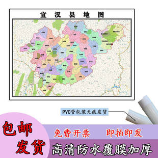 宣汉县地图1.1米新款高清贴图四川省达州市定制行政交通区域划分