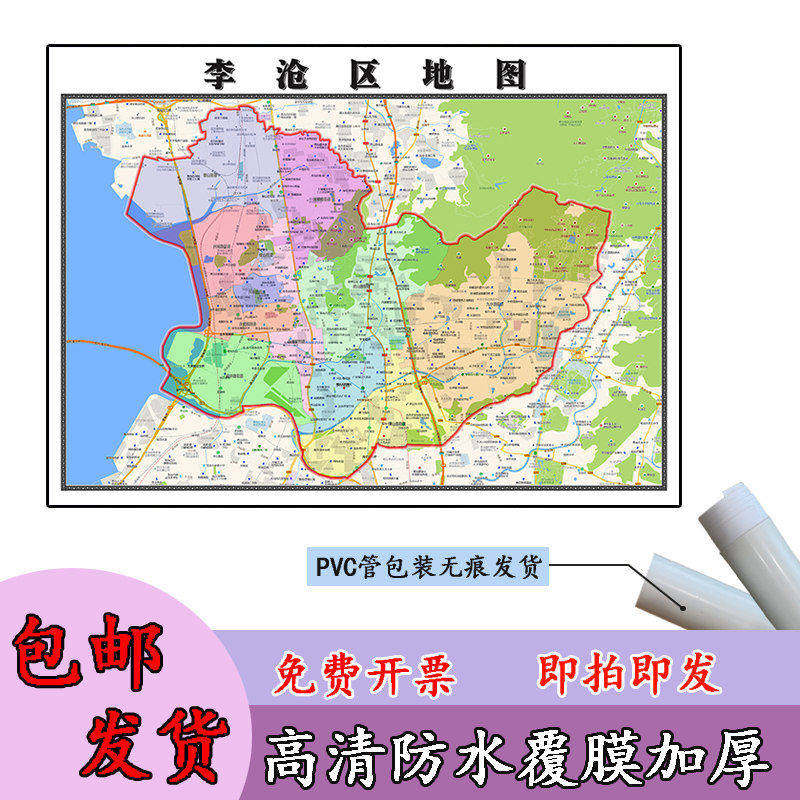 李沧区地图1.1m新款贴图山东省青岛市高清行政交通区域划分现货