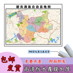 新宾满族自治县地图1.1m贴图现货高清辽宁省抚顺市行政交通划分