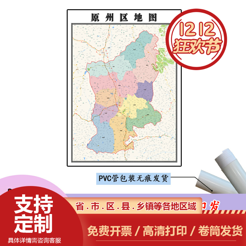 原州区地图1.1m新款贴图宁夏回族自治区固原市行政交通区域划分