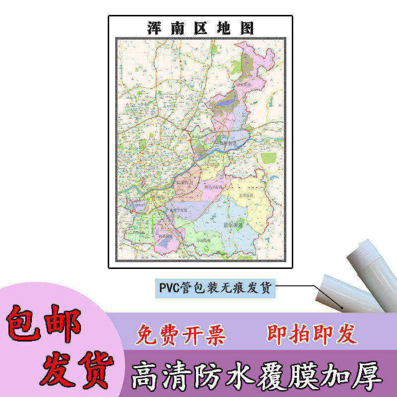 浑南区地图1.1m贴图现货高清新款辽宁省沈阳市行政交通区域划分