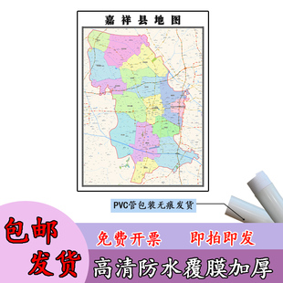 嘉祥县地图1.1m高清覆膜防水贴图山东省济宁市行政交通区域划分