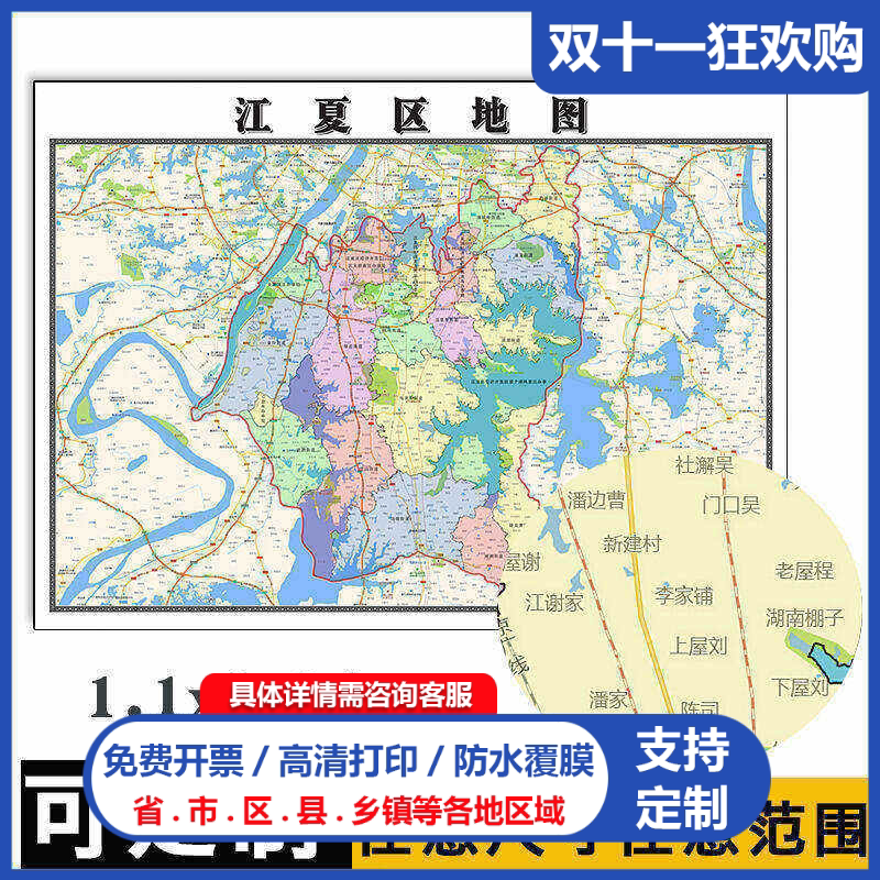 江夏区地图1.1m新款贴图湖北省武汉市高清行政交通区域划分现货