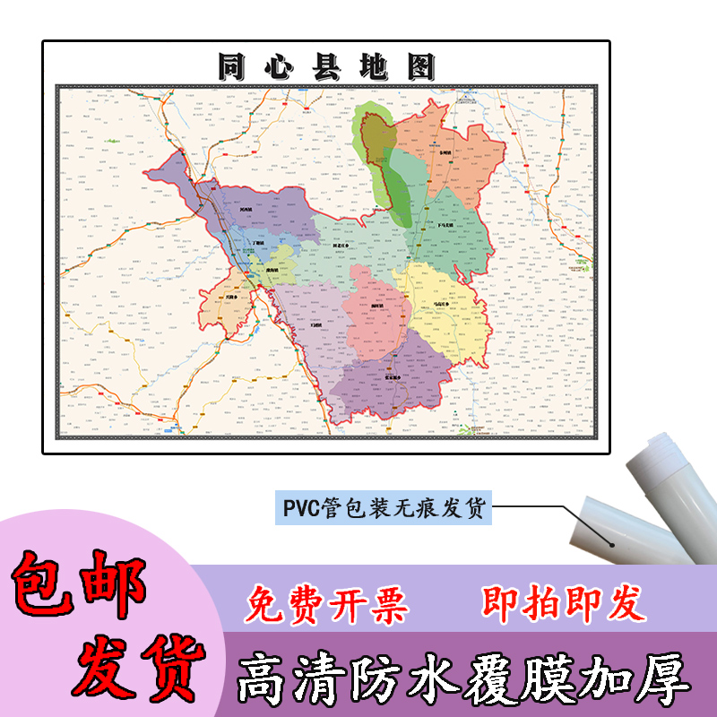 同心县地图1.1m现货宁夏回族自治区吴忠市行政交通划分高清贴图